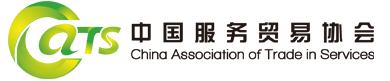 中国服务贸易协会